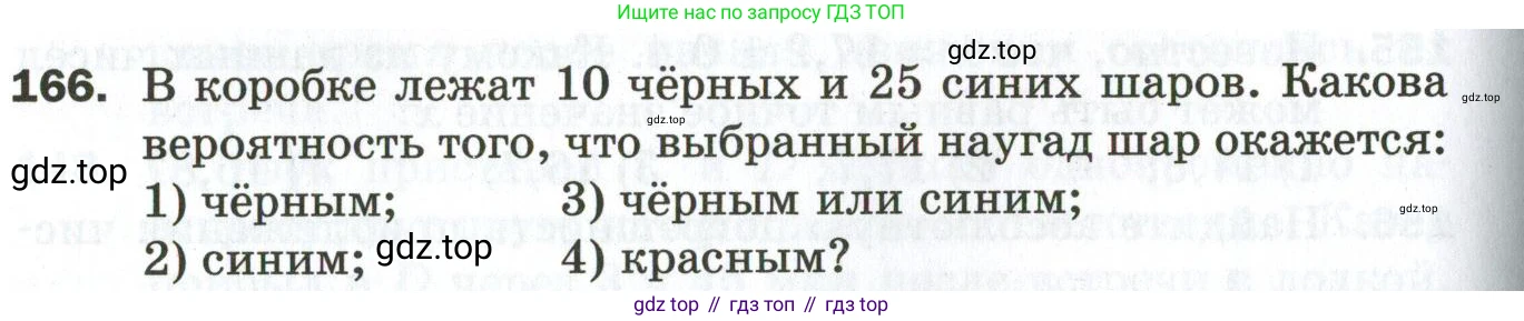 ГДЗ Алгебра, 9 класс Дидактические материалы, авторы: Мерзляк Аркадий Григорьевич, Полонский Виталий Борисович, Рабинович Ефим Михайлович, Якир Михаил Семёнович, издательство Просвещение, Москва, 2015, голубого цвета, страница 100, номер 166, Условие