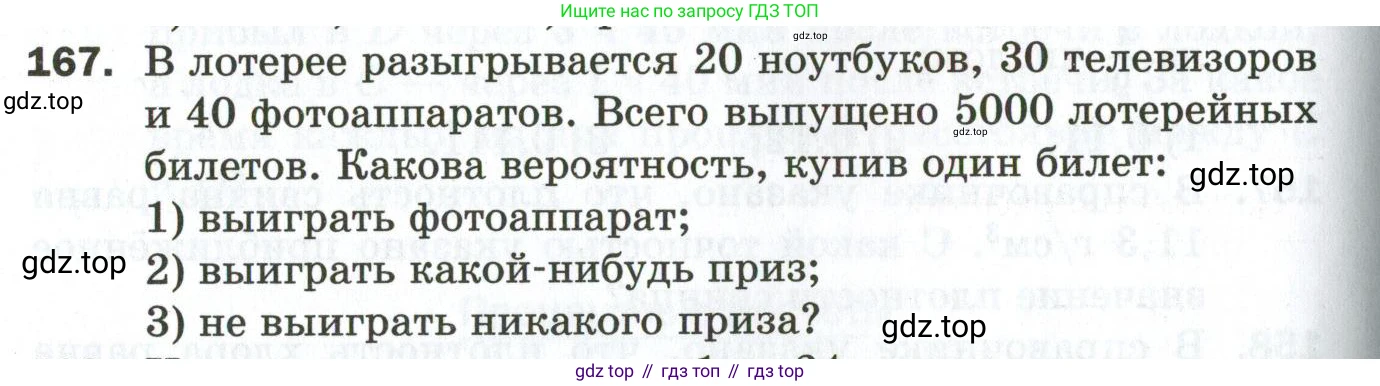ГДЗ Алгебра, 9 класс Дидактические материалы, авторы: Мерзляк Аркадий Григорьевич, Полонский Виталий Борисович, Рабинович Ефим Михайлович, Якир Михаил Семёнович, издательство Просвещение, Москва, 2015, голубого цвета, страница 100, номер 167, Условие