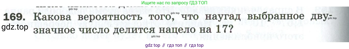 ГДЗ Алгебра, 9 класс Дидактические материалы, авторы: Мерзляк Аркадий Григорьевич, Полонский Виталий Борисович, Рабинович Ефим Михайлович, Якир Михаил Семёнович, издательство Просвещение, Москва, 2015, голубого цвета, страница 100, номер 169, Условие