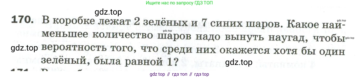 ГДЗ Алгебра, 9 класс Дидактические материалы, авторы: Мерзляк Аркадий Григорьевич, Полонский Виталий Борисович, Рабинович Ефим Михайлович, Якир Михаил Семёнович, издательство Просвещение, Москва, 2015, голубого цвета, страница 101, номер 170, Условие
