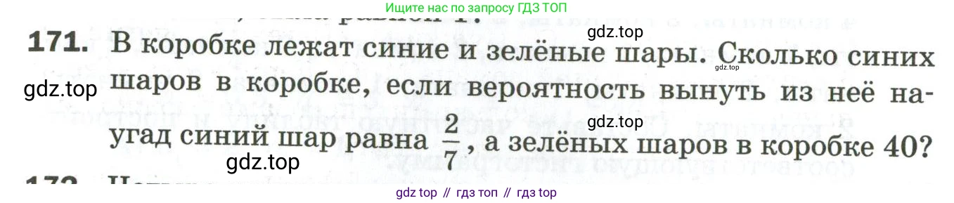 ГДЗ Алгебра, 9 класс Дидактические материалы, авторы: Мерзляк Аркадий Григорьевич, Полонский Виталий Борисович, Рабинович Ефим Михайлович, Якир Михаил Семёнович, издательство Просвещение, Москва, 2015, голубого цвета, страница 101, номер 171, Условие
