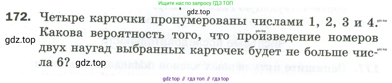 ГДЗ Алгебра, 9 класс Дидактические материалы, авторы: Мерзляк Аркадий Григорьевич, Полонский Виталий Борисович, Рабинович Ефим Михайлович, Якир Михаил Семёнович, издательство Просвещение, Москва, 2015, голубого цвета, страница 101, номер 172, Условие