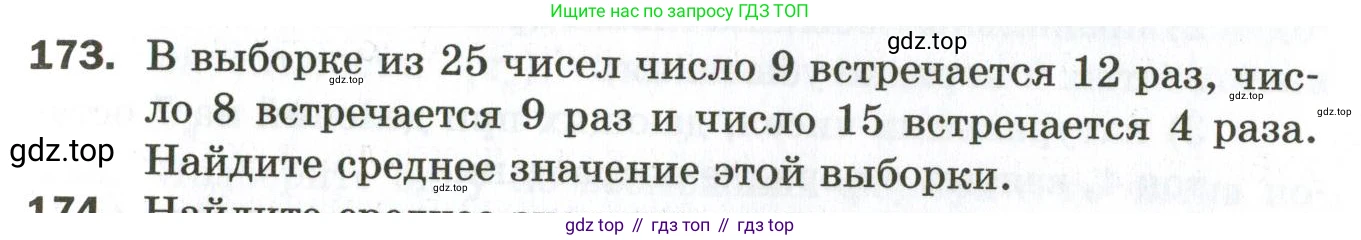 ГДЗ Алгебра, 9 класс Дидактические материалы, авторы: Мерзляк Аркадий Григорьевич, Полонский Виталий Борисович, Рабинович Ефим Михайлович, Якир Михаил Семёнович, издательство Просвещение, Москва, 2015, голубого цвета, страница 101, номер 173, Условие