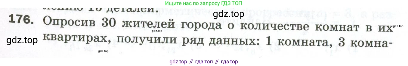 ГДЗ Алгебра, 9 класс Дидактические материалы, авторы: Мерзляк Аркадий Григорьевич, Полонский Виталий Борисович, Рабинович Ефим Михайлович, Якир Михаил Семёнович, издательство Просвещение, Москва, 2015, голубого цвета, страница 101, номер 176, Условие