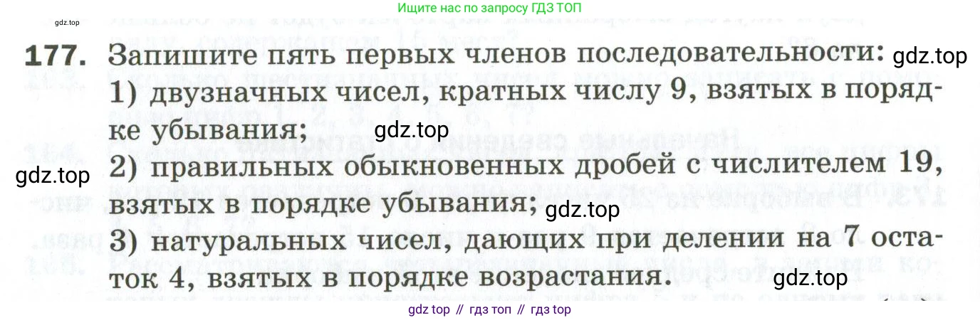 ГДЗ Алгебра, 9 класс Дидактические материалы, авторы: Мерзляк Аркадий Григорьевич, Полонский Виталий Борисович, Рабинович Ефим Михайлович, Якир Михаил Семёнович, издательство Просвещение, Москва, 2015, голубого цвета, страница 102, номер 177, Условие