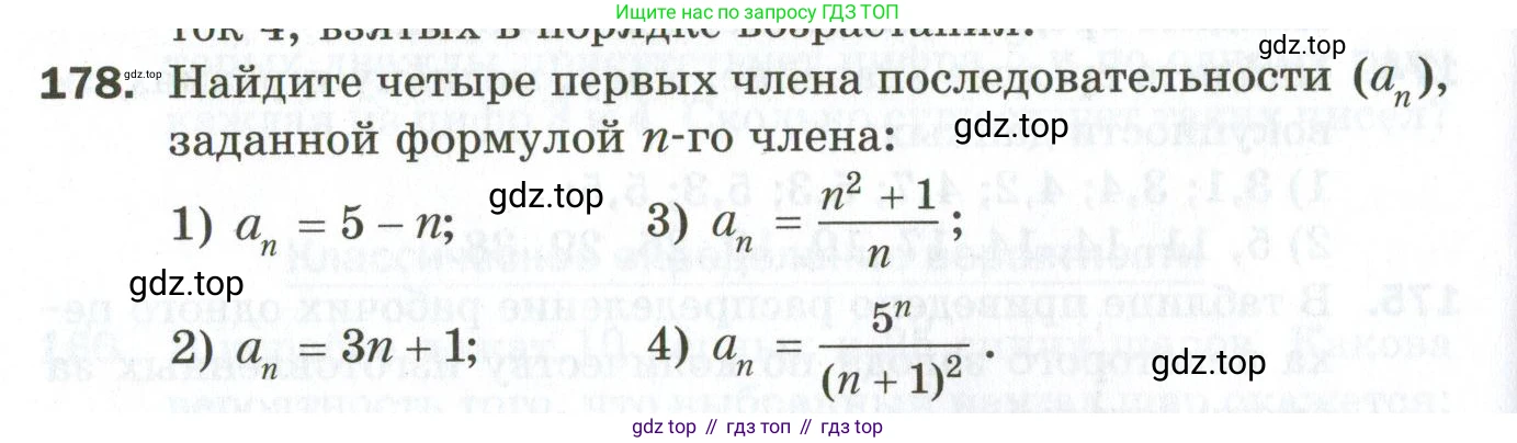 ГДЗ Алгебра, 9 класс Дидактические материалы, авторы: Мерзляк Аркадий Григорьевич, Полонский Виталий Борисович, Рабинович Ефим Михайлович, Якир Михаил Семёнович, издательство Просвещение, Москва, 2015, голубого цвета, страница 102, номер 178, Условие