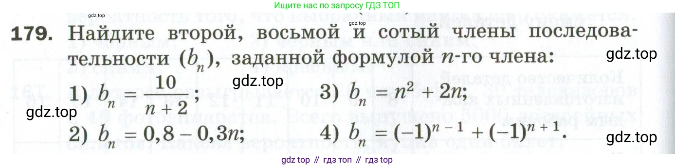 ГДЗ Алгебра, 9 класс Дидактические материалы, авторы: Мерзляк Аркадий Григорьевич, Полонский Виталий Борисович, Рабинович Ефим Михайлович, Якир Михаил Семёнович, издательство Просвещение, Москва, 2015, голубого цвета, страница 102, номер 179, Условие