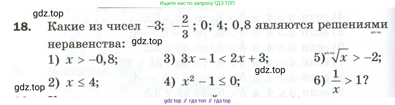 ГДЗ Алгебра, 9 класс Дидактические материалы, авторы: Мерзляк Аркадий Григорьевич, Полонский Виталий Борисович, Рабинович Ефим Михайлович, Якир Михаил Семёнович, издательство Просвещение, Москва, 2015, голубого цвета, страница 76, номер 18, Условие