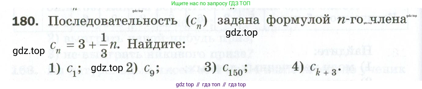 ГДЗ Алгебра, 9 класс Дидактические материалы, авторы: Мерзляк Аркадий Григорьевич, Полонский Виталий Борисович, Рабинович Ефим Михайлович, Якир Михаил Семёнович, издательство Просвещение, Москва, 2015, голубого цвета, страница 102, номер 180, Условие