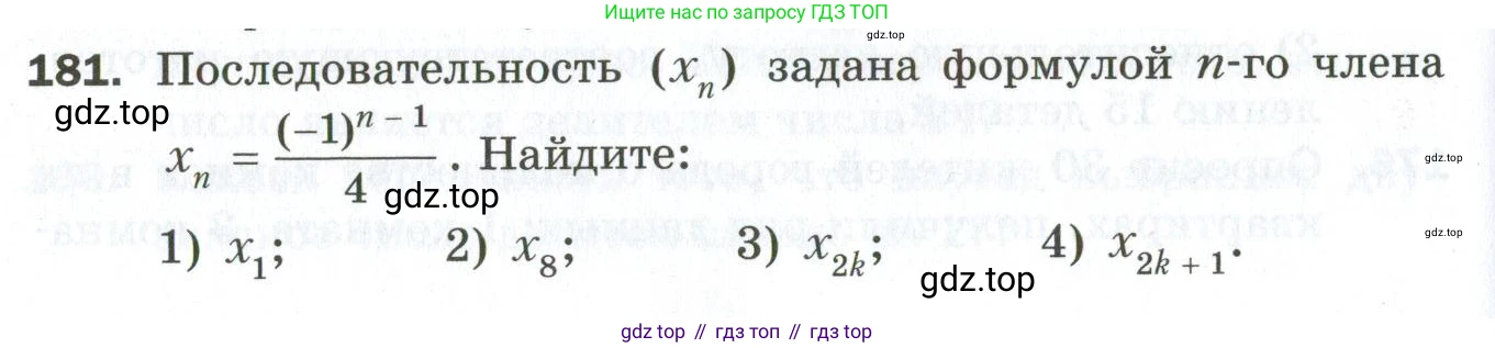 ГДЗ Алгебра, 9 класс Дидактические материалы, авторы: Мерзляк Аркадий Григорьевич, Полонский Виталий Борисович, Рабинович Ефим Михайлович, Якир Михаил Семёнович, издательство Просвещение, Москва, 2015, голубого цвета, страница 102, номер 181, Условие