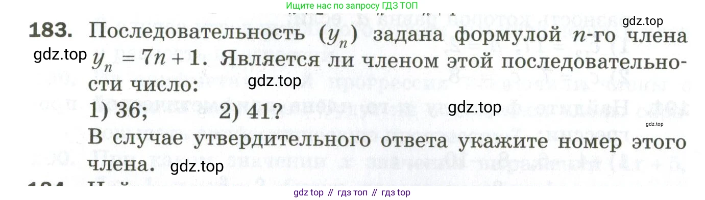 ГДЗ Алгебра, 9 класс Дидактические материалы, авторы: Мерзляк Аркадий Григорьевич, Полонский Виталий Борисович, Рабинович Ефим Михайлович, Якир Михаил Семёнович, издательство Просвещение, Москва, 2015, голубого цвета, страница 103, номер 183, Условие