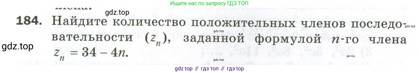 ГДЗ Алгебра, 9 класс Дидактические материалы, авторы: Мерзляк Аркадий Григорьевич, Полонский Виталий Борисович, Рабинович Ефим Михайлович, Якир Михаил Семёнович, издательство Просвещение, Москва, 2015, голубого цвета, страница 103, номер 184, Условие