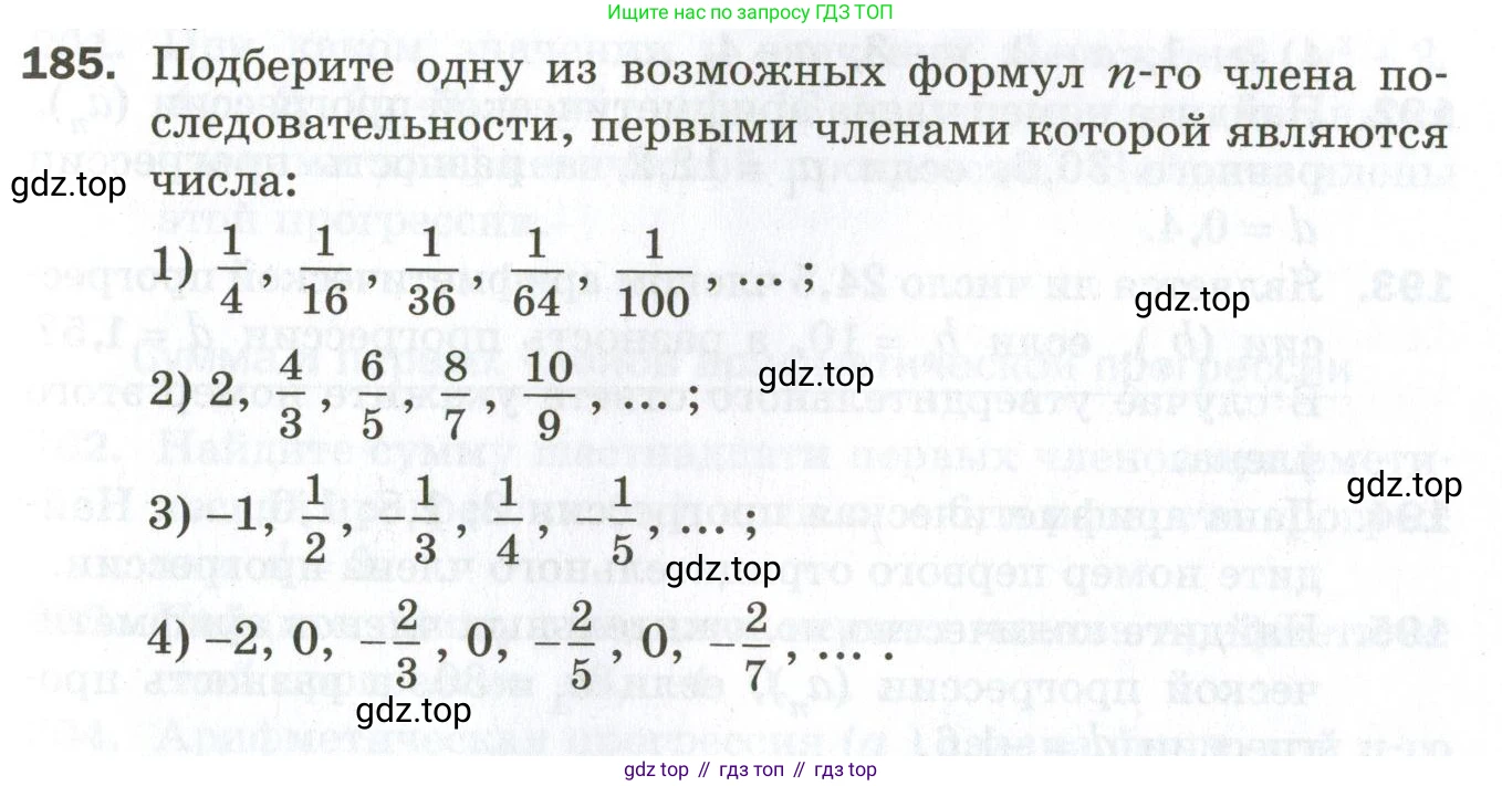 ГДЗ Алгебра, 9 класс Дидактические материалы, авторы: Мерзляк Аркадий Григорьевич, Полонский Виталий Борисович, Рабинович Ефим Михайлович, Якир Михаил Семёнович, издательство Просвещение, Москва, 2015, голубого цвета, страница 103, номер 185, Условие