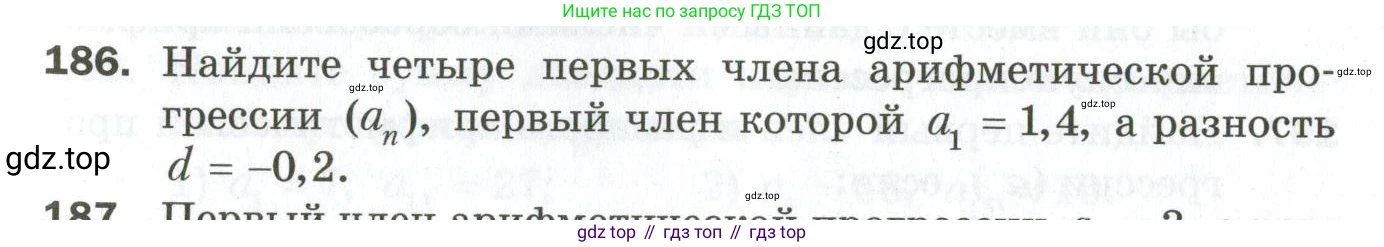 ГДЗ Алгебра, 9 класс Дидактические материалы, авторы: Мерзляк Аркадий Григорьевич, Полонский Виталий Борисович, Рабинович Ефим Михайлович, Якир Михаил Семёнович, издательство Просвещение, Москва, 2015, голубого цвета, страница 103, номер 186, Условие