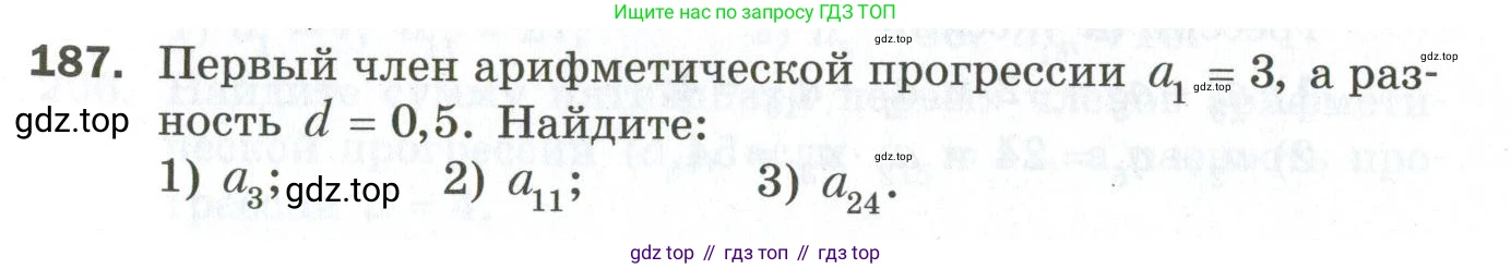 ГДЗ Алгебра, 9 класс Дидактические материалы, авторы: Мерзляк Аркадий Григорьевич, Полонский Виталий Борисович, Рабинович Ефим Михайлович, Якир Михаил Семёнович, издательство Просвещение, Москва, 2015, голубого цвета, страница 103, номер 187, Условие