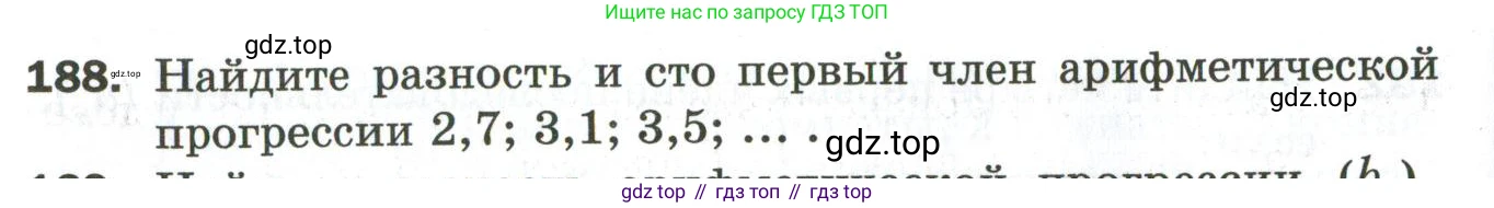ГДЗ Алгебра, 9 класс Дидактические материалы, авторы: Мерзляк Аркадий Григорьевич, Полонский Виталий Борисович, Рабинович Ефим Михайлович, Якир Михаил Семёнович, издательство Просвещение, Москва, 2015, голубого цвета, страница 104, номер 188, Условие