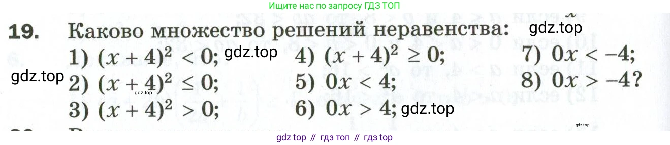 ГДЗ Алгебра, 9 класс Дидактические материалы, авторы: Мерзляк Аркадий Григорьевич, Полонский Виталий Борисович, Рабинович Ефим Михайлович, Якир Михаил Семёнович, издательство Просвещение, Москва, 2015, голубого цвета, страница 76, номер 19, Условие