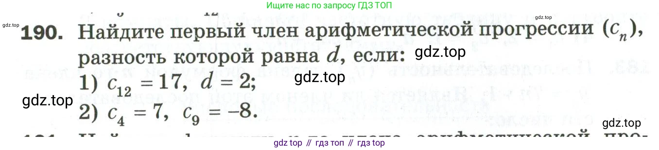 ГДЗ Алгебра, 9 класс Дидактические материалы, авторы: Мерзляк Аркадий Григорьевич, Полонский Виталий Борисович, Рабинович Ефим Михайлович, Якир Михаил Семёнович, издательство Просвещение, Москва, 2015, голубого цвета, страница 104, номер 190, Условие
