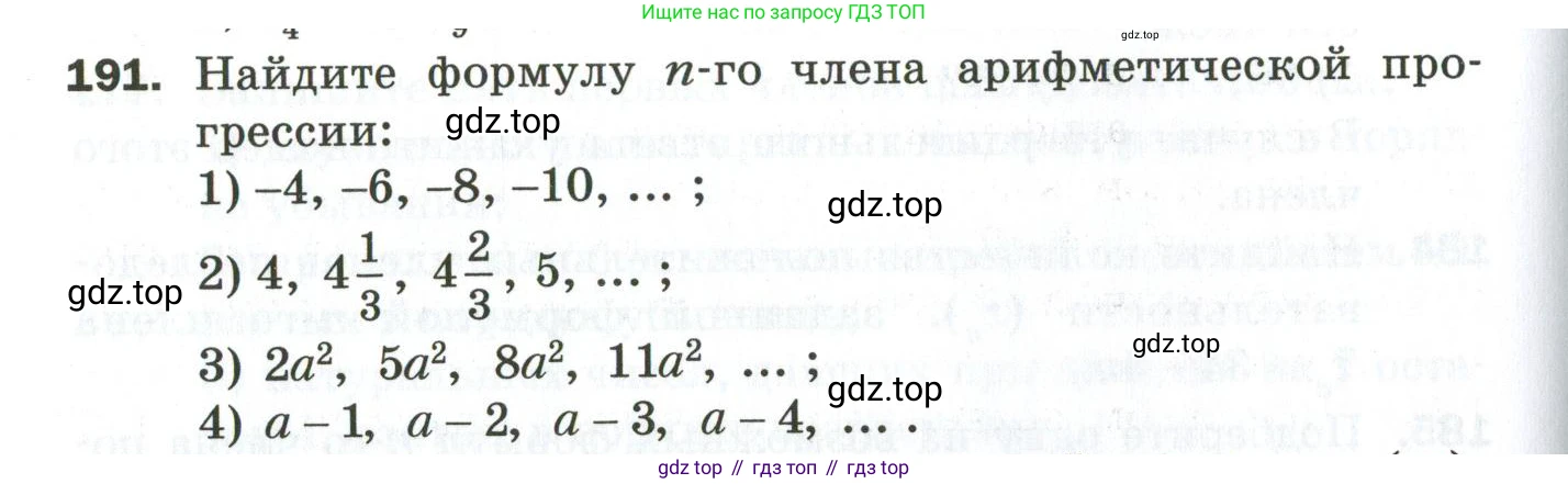 ГДЗ Алгебра, 9 класс Дидактические материалы, авторы: Мерзляк Аркадий Григорьевич, Полонский Виталий Борисович, Рабинович Ефим Михайлович, Якир Михаил Семёнович, издательство Просвещение, Москва, 2015, голубого цвета, страница 104, номер 191, Условие