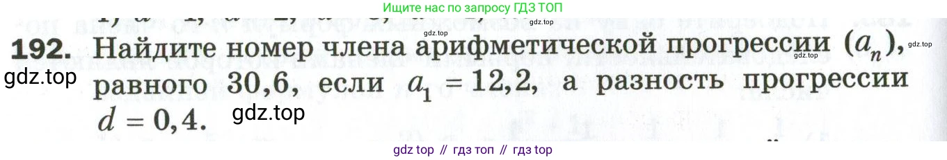 ГДЗ Алгебра, 9 класс Дидактические материалы, авторы: Мерзляк Аркадий Григорьевич, Полонский Виталий Борисович, Рабинович Ефим Михайлович, Якир Михаил Семёнович, издательство Просвещение, Москва, 2015, голубого цвета, страница 104, номер 192, Условие