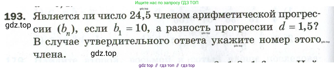 ГДЗ Алгебра, 9 класс Дидактические материалы, авторы: Мерзляк Аркадий Григорьевич, Полонский Виталий Борисович, Рабинович Ефим Михайлович, Якир Михаил Семёнович, издательство Просвещение, Москва, 2015, голубого цвета, страница 104, номер 193, Условие