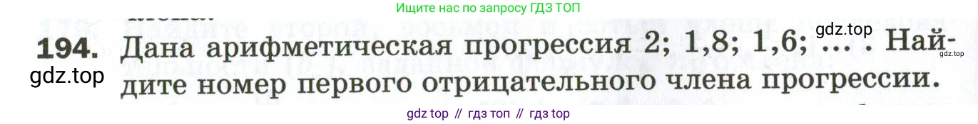 ГДЗ Алгебра, 9 класс Дидактические материалы, авторы: Мерзляк Аркадий Григорьевич, Полонский Виталий Борисович, Рабинович Ефим Михайлович, Якир Михаил Семёнович, издательство Просвещение, Москва, 2015, голубого цвета, страница 104, номер 194, Условие