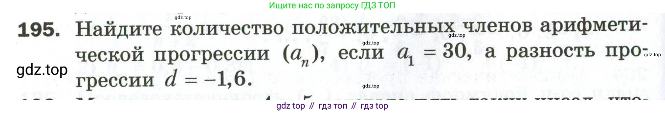 ГДЗ Алгебра, 9 класс Дидактические материалы, авторы: Мерзляк Аркадий Григорьевич, Полонский Виталий Борисович, Рабинович Ефим Михайлович, Якир Михаил Семёнович, издательство Просвещение, Москва, 2015, голубого цвета, страница 104, номер 195, Условие
