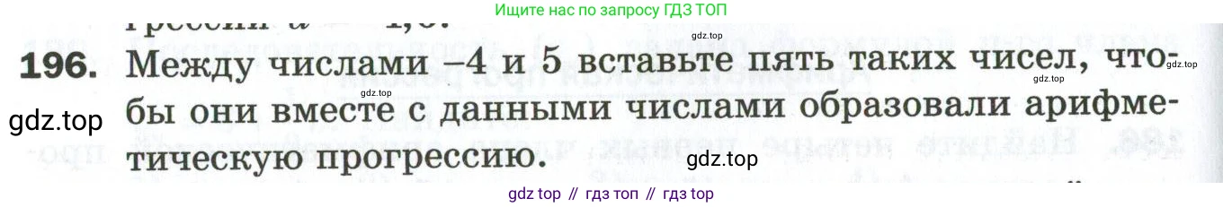 ГДЗ Алгебра, 9 класс Дидактические материалы, авторы: Мерзляк Аркадий Григорьевич, Полонский Виталий Борисович, Рабинович Ефим Михайлович, Якир Михаил Семёнович, издательство Просвещение, Москва, 2015, голубого цвета, страница 104, номер 196, Условие