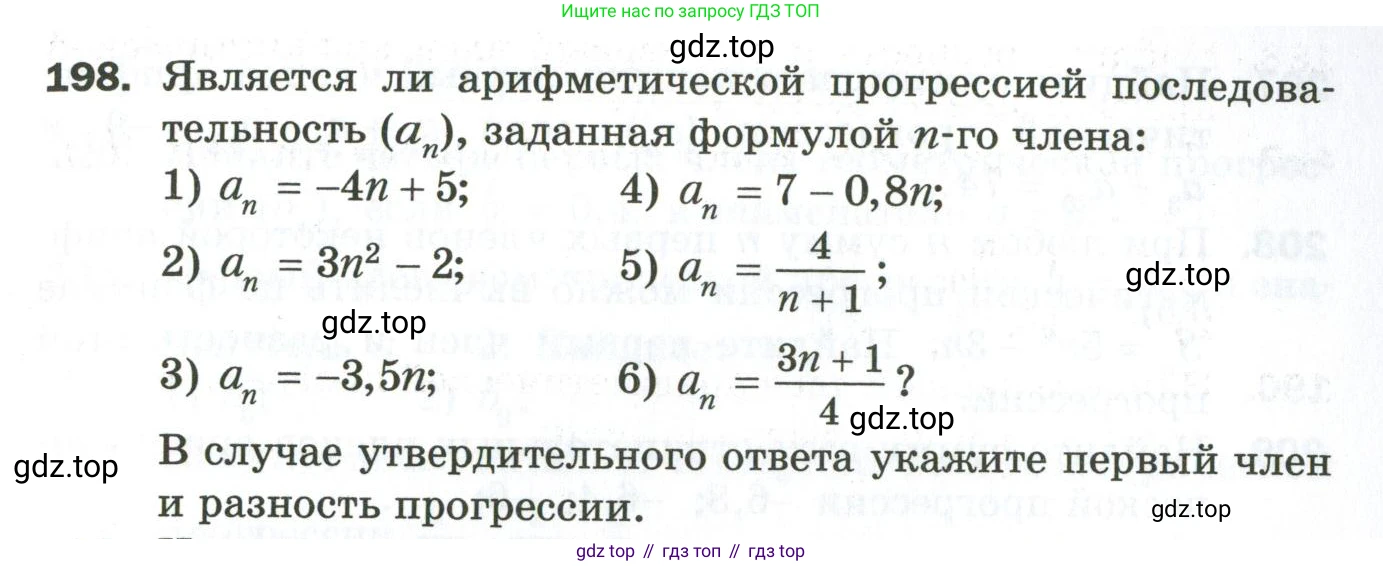 ГДЗ Алгебра, 9 класс Дидактические материалы, авторы: Мерзляк Аркадий Григорьевич, Полонский Виталий Борисович, Рабинович Ефим Михайлович, Якир Михаил Семёнович, издательство Просвещение, Москва, 2015, голубого цвета, страница 105, номер 198, Условие
