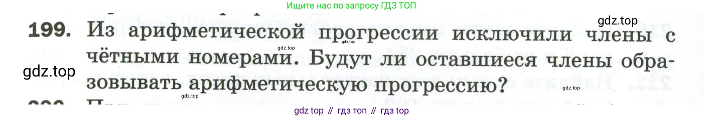 ГДЗ Алгебра, 9 класс Дидактические материалы, авторы: Мерзляк Аркадий Григорьевич, Полонский Виталий Борисович, Рабинович Ефим Михайлович, Якир Михаил Семёнович, издательство Просвещение, Москва, 2015, голубого цвета, страница 105, номер 199, Условие