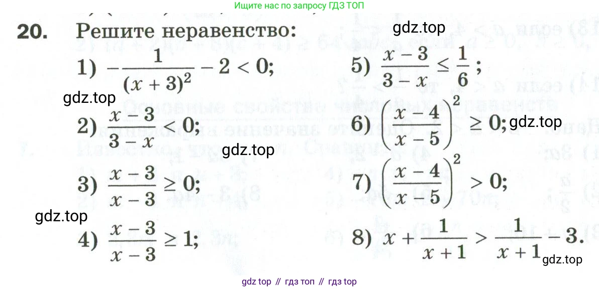ГДЗ Алгебра, 9 класс Дидактические материалы, авторы: Мерзляк Аркадий Григорьевич, Полонский Виталий Борисович, Рабинович Ефим Михайлович, Якир Михаил Семёнович, издательство Просвещение, Москва, 2015, голубого цвета, страница 76, номер 20, Условие