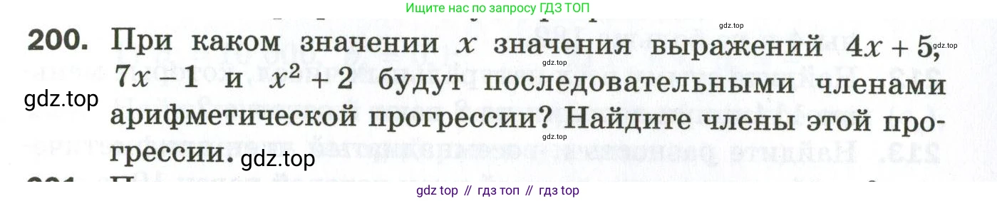 ГДЗ Алгебра, 9 класс Дидактические материалы, авторы: Мерзляк Аркадий Григорьевич, Полонский Виталий Борисович, Рабинович Ефим Михайлович, Якир Михаил Семёнович, издательство Просвещение, Москва, 2015, голубого цвета, страница 105, номер 200, Условие
