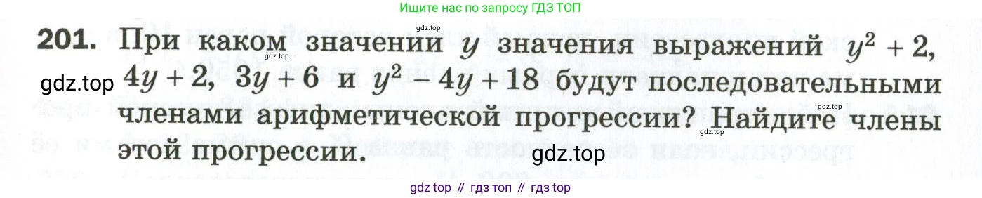 ГДЗ Алгебра, 9 класс Дидактические материалы, авторы: Мерзляк Аркадий Григорьевич, Полонский Виталий Борисович, Рабинович Ефим Михайлович, Якир Михаил Семёнович, издательство Просвещение, Москва, 2015, голубого цвета, страница 105, номер 201, Условие