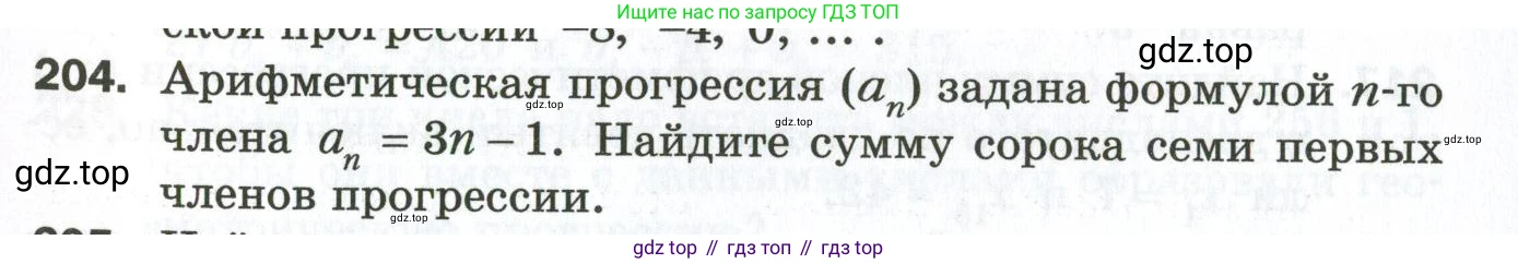 ГДЗ Алгебра, 9 класс Дидактические материалы, авторы: Мерзляк Аркадий Григорьевич, Полонский Виталий Борисович, Рабинович Ефим Михайлович, Якир Михаил Семёнович, издательство Просвещение, Москва, 2015, голубого цвета, страница 105, номер 204, Условие