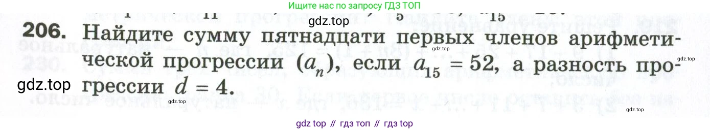 ГДЗ Алгебра, 9 класс Дидактические материалы, авторы: Мерзляк Аркадий Григорьевич, Полонский Виталий Борисович, Рабинович Ефим Михайлович, Якир Михаил Семёнович, издательство Просвещение, Москва, 2015, голубого цвета, страница 105, номер 206, Условие