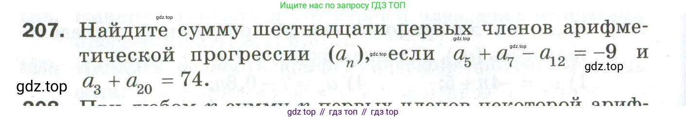 ГДЗ Алгебра, 9 класс Дидактические материалы, авторы: Мерзляк Аркадий Григорьевич, Полонский Виталий Борисович, Рабинович Ефим Михайлович, Якир Михаил Семёнович, издательство Просвещение, Москва, 2015, голубого цвета, страница 106, номер 207, Условие