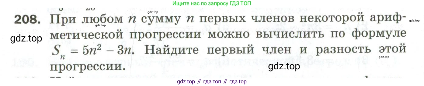 ГДЗ Алгебра, 9 класс Дидактические материалы, авторы: Мерзляк Аркадий Григорьевич, Полонский Виталий Борисович, Рабинович Ефим Михайлович, Якир Михаил Семёнович, издательство Просвещение, Москва, 2015, голубого цвета, страница 106, номер 208, Условие