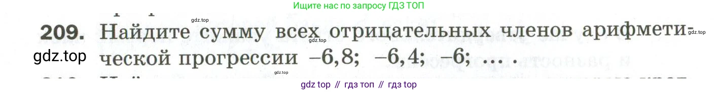 ГДЗ Алгебра, 9 класс Дидактические материалы, авторы: Мерзляк Аркадий Григорьевич, Полонский Виталий Борисович, Рабинович Ефим Михайлович, Якир Михаил Семёнович, издательство Просвещение, Москва, 2015, голубого цвета, страница 106, номер 209, Условие