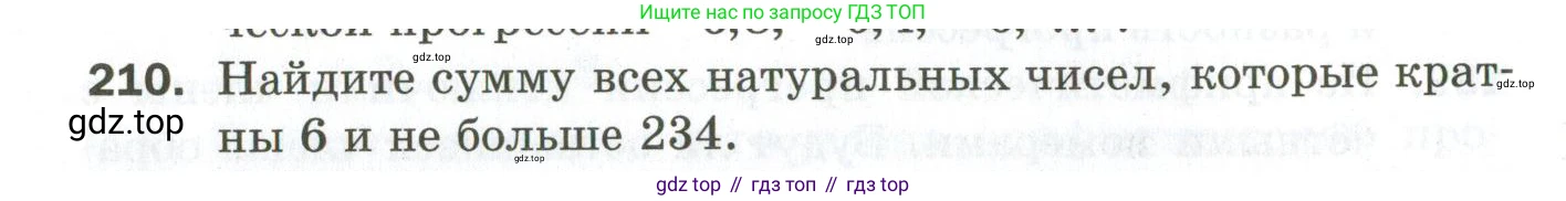 ГДЗ Алгебра, 9 класс Дидактические материалы, авторы: Мерзляк Аркадий Григорьевич, Полонский Виталий Борисович, Рабинович Ефим Михайлович, Якир Михаил Семёнович, издательство Просвещение, Москва, 2015, голубого цвета, страница 106, номер 210, Условие