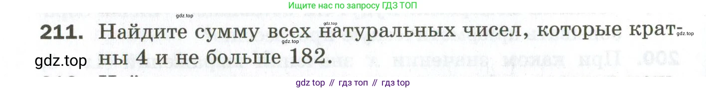 ГДЗ Алгебра, 9 класс Дидактические материалы, авторы: Мерзляк Аркадий Григорьевич, Полонский Виталий Борисович, Рабинович Ефим Михайлович, Якир Михаил Семёнович, издательство Просвещение, Москва, 2015, голубого цвета, страница 106, номер 211, Условие