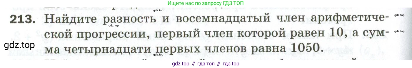 ГДЗ Алгебра, 9 класс Дидактические материалы, авторы: Мерзляк Аркадий Григорьевич, Полонский Виталий Борисович, Рабинович Ефим Михайлович, Якир Михаил Семёнович, издательство Просвещение, Москва, 2015, голубого цвета, страница 106, номер 213, Условие