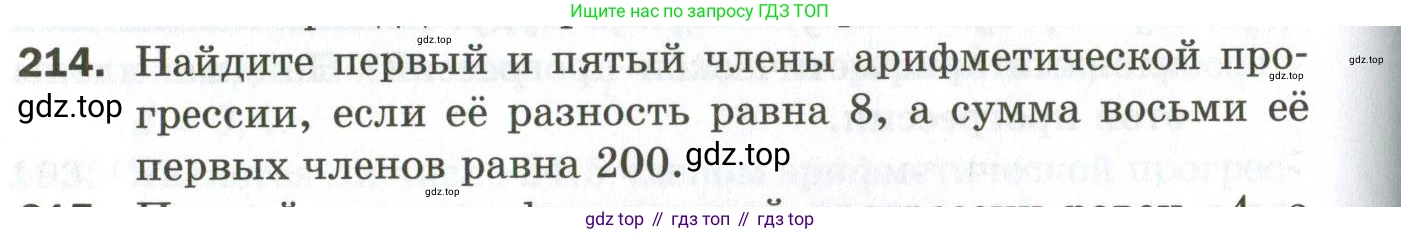 ГДЗ Алгебра, 9 класс Дидактические материалы, авторы: Мерзляк Аркадий Григорьевич, Полонский Виталий Борисович, Рабинович Ефим Михайлович, Якир Михаил Семёнович, издательство Просвещение, Москва, 2015, голубого цвета, страница 106, номер 214, Условие