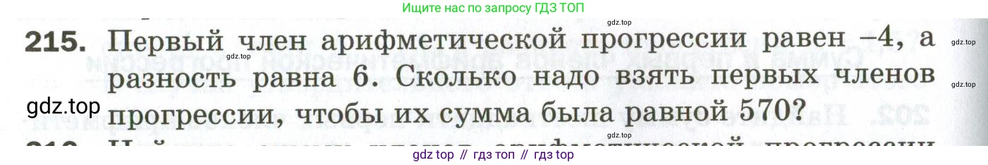 ГДЗ Алгебра, 9 класс Дидактические материалы, авторы: Мерзляк Аркадий Григорьевич, Полонский Виталий Борисович, Рабинович Ефим Михайлович, Якир Михаил Семёнович, издательство Просвещение, Москва, 2015, голубого цвета, страница 106, номер 215, Условие