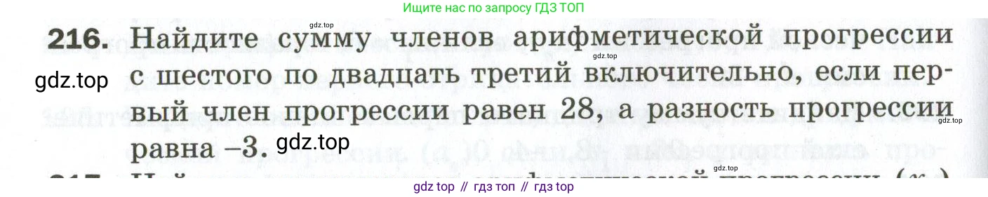 ГДЗ Алгебра, 9 класс Дидактические материалы, авторы: Мерзляк Аркадий Григорьевич, Полонский Виталий Борисович, Рабинович Ефим Михайлович, Якир Михаил Семёнович, издательство Просвещение, Москва, 2015, голубого цвета, страница 106, номер 216, Условие