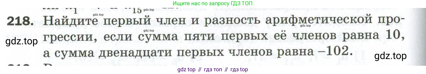ГДЗ Алгебра, 9 класс Дидактические материалы, авторы: Мерзляк Аркадий Григорьевич, Полонский Виталий Борисович, Рабинович Ефим Михайлович, Якир Михаил Семёнович, издательство Просвещение, Москва, 2015, голубого цвета, страница 106, номер 218, Условие