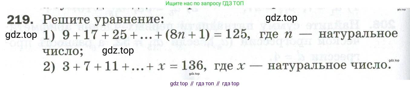 ГДЗ Алгебра, 9 класс Дидактические материалы, авторы: Мерзляк Аркадий Григорьевич, Полонский Виталий Борисович, Рабинович Ефим Михайлович, Якир Михаил Семёнович, издательство Просвещение, Москва, 2015, голубого цвета, страница 106, номер 219, Условие