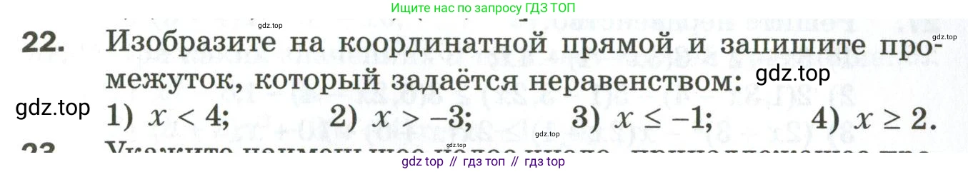 ГДЗ Алгебра, 9 класс Дидактические материалы, авторы: Мерзляк Аркадий Григорьевич, Полонский Виталий Борисович, Рабинович Ефим Михайлович, Якир Михаил Семёнович, издательство Просвещение, Москва, 2015, голубого цвета, страница 77, номер 22, Условие