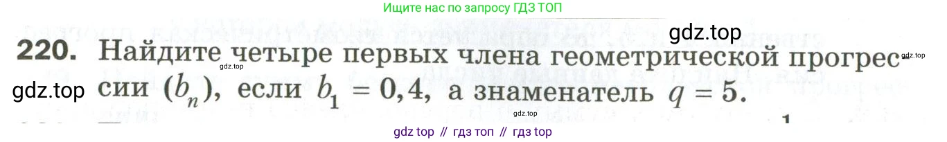 ГДЗ Алгебра, 9 класс Дидактические материалы, авторы: Мерзляк Аркадий Григорьевич, Полонский Виталий Борисович, Рабинович Ефим Михайлович, Якир Михаил Семёнович, издательство Просвещение, Москва, 2015, голубого цвета, страница 107, номер 220, Условие