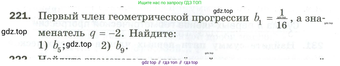 ГДЗ Алгебра, 9 класс Дидактические материалы, авторы: Мерзляк Аркадий Григорьевич, Полонский Виталий Борисович, Рабинович Ефим Михайлович, Якир Михаил Семёнович, издательство Просвещение, Москва, 2015, голубого цвета, страница 107, номер 221, Условие