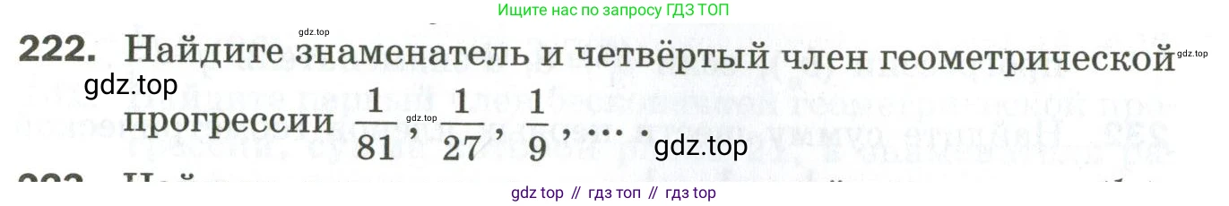 ГДЗ Алгебра, 9 класс Дидактические материалы, авторы: Мерзляк Аркадий Григорьевич, Полонский Виталий Борисович, Рабинович Ефим Михайлович, Якир Михаил Семёнович, издательство Просвещение, Москва, 2015, голубого цвета, страница 107, номер 222, Условие